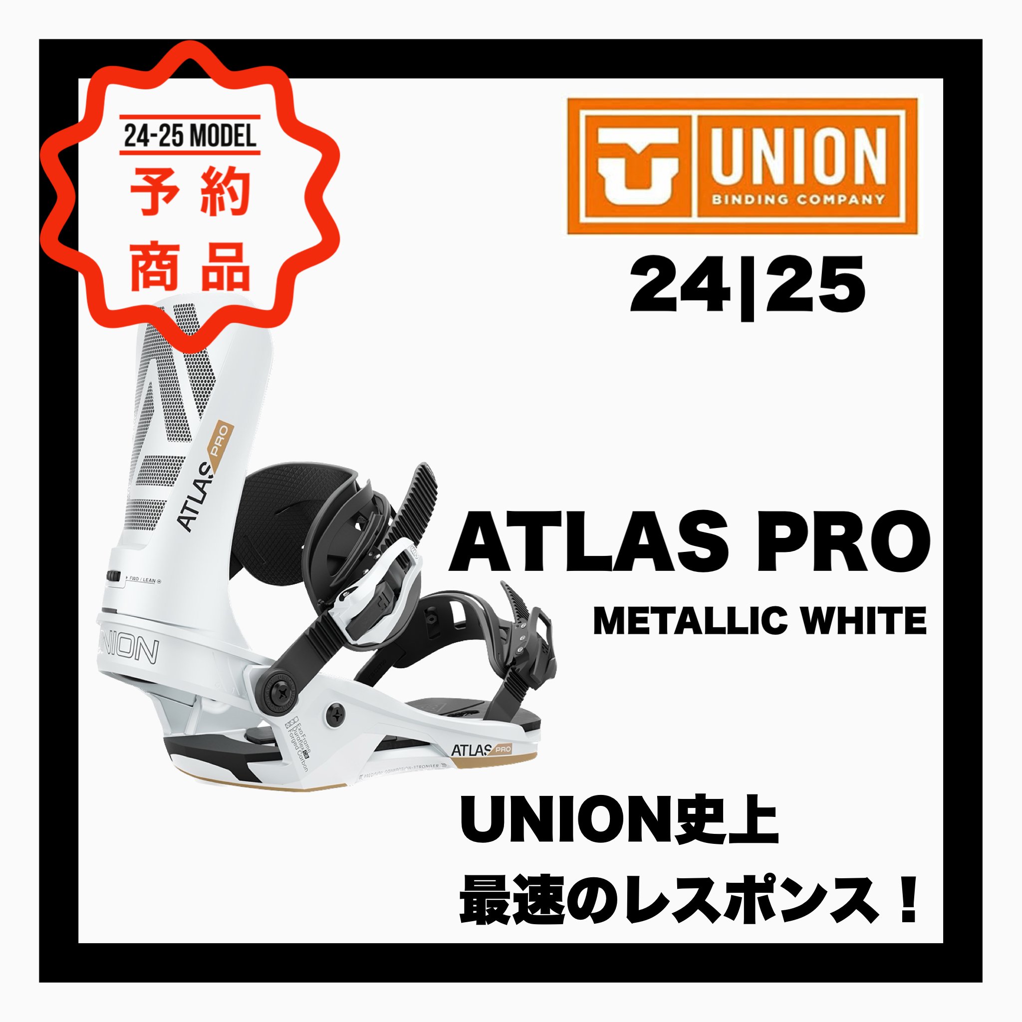 2024-2025 UNION 【 ATLAS PRO METALLIC WHITE 】 - JOINT HOUSE