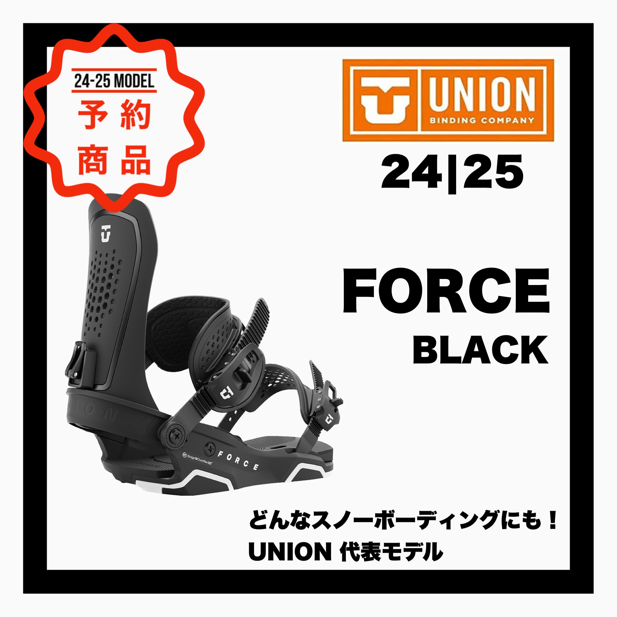 2024-2025 UNION 【 FORCE BLACK 】 - JOINT HOUSE