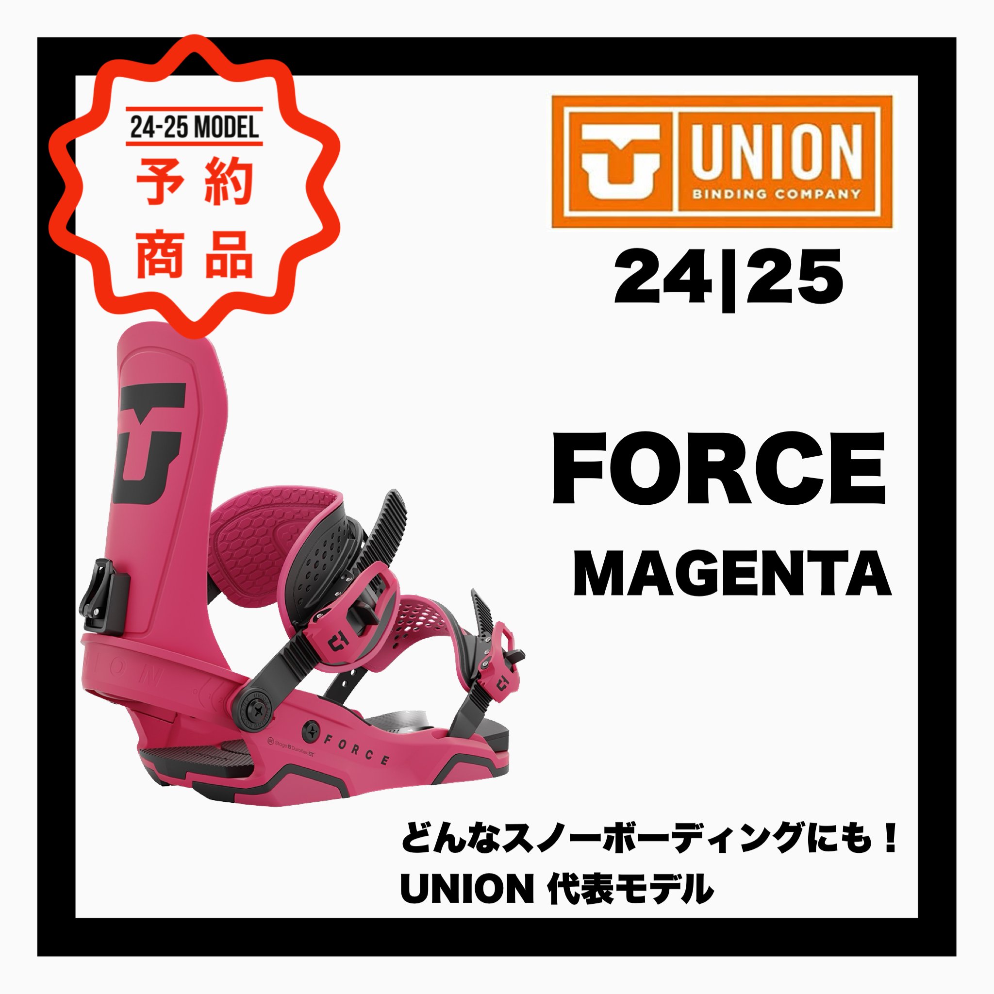 <img class='new_mark_img1' src='https://img.shop-pro.jp/img/new/icons14.gif' style='border:none;display:inline;margin:0px;padding:0px;width:auto;' />2024-2025 UNION  FORCE MAGENTA 