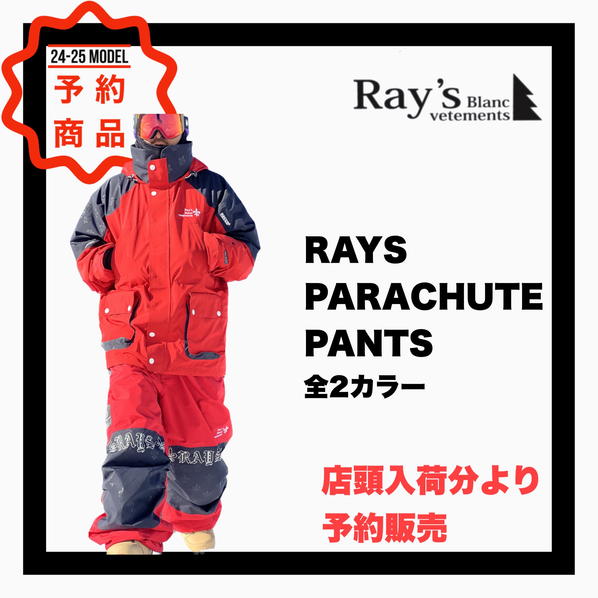 <img class='new_mark_img1' src='https://img.shop-pro.jp/img/new/icons14.gif' style='border:none;display:inline;margin:0px;padding:0px;width:auto;' />2024-2025 Ray's Blanc vetements RAYS PARACHUTE PANTS 