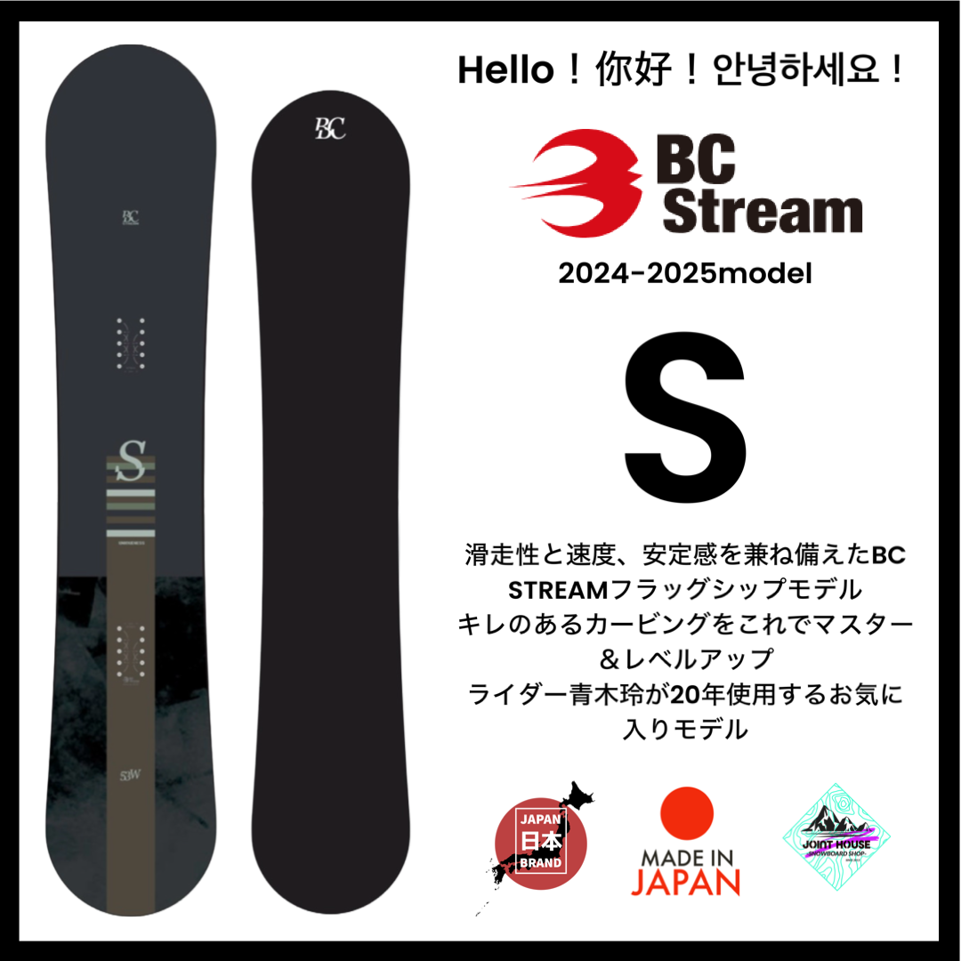 BC-STREAM 【Ｓ】 - JOINT HOUSE