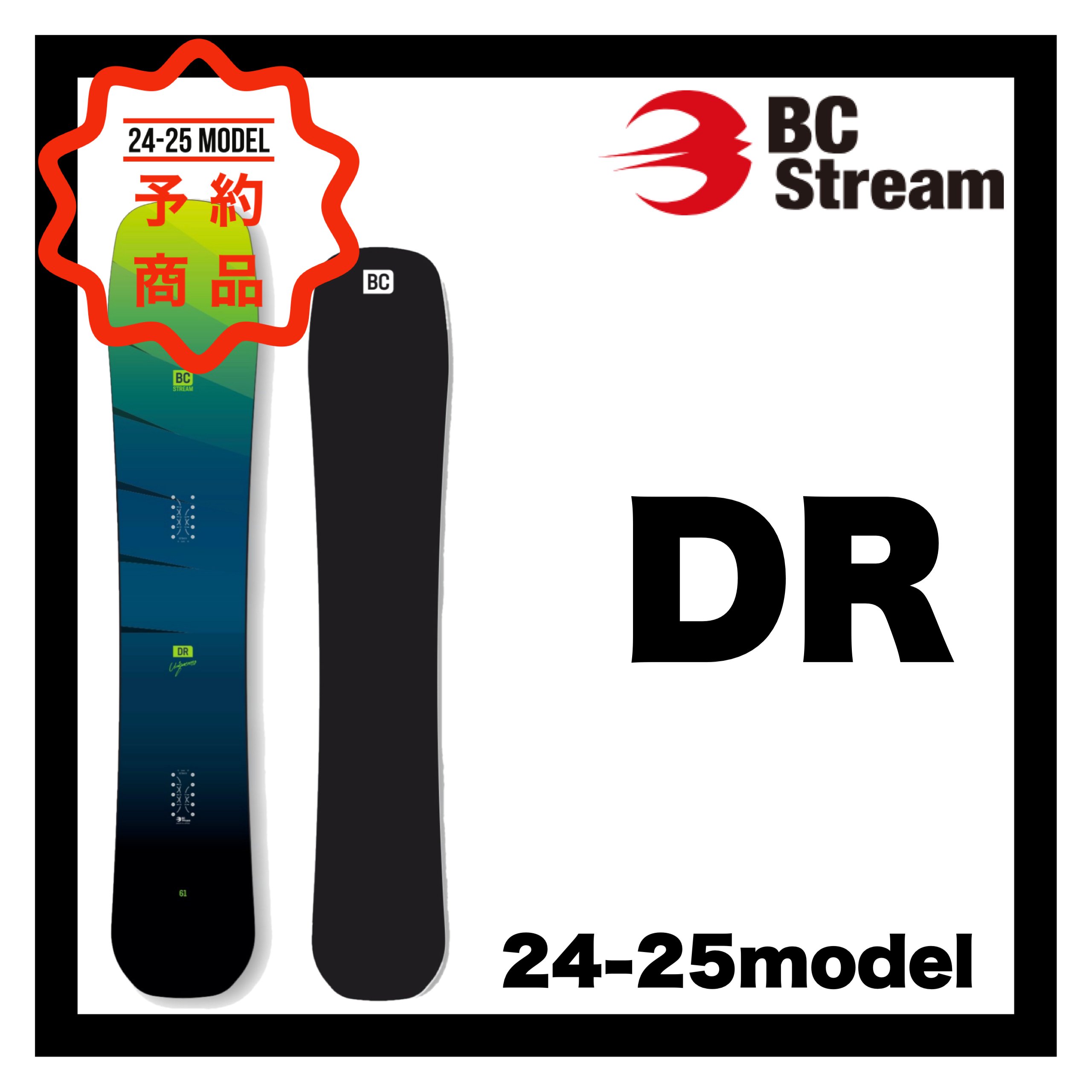 BC STREAM DR 162w スノーボード ソールカバーセット