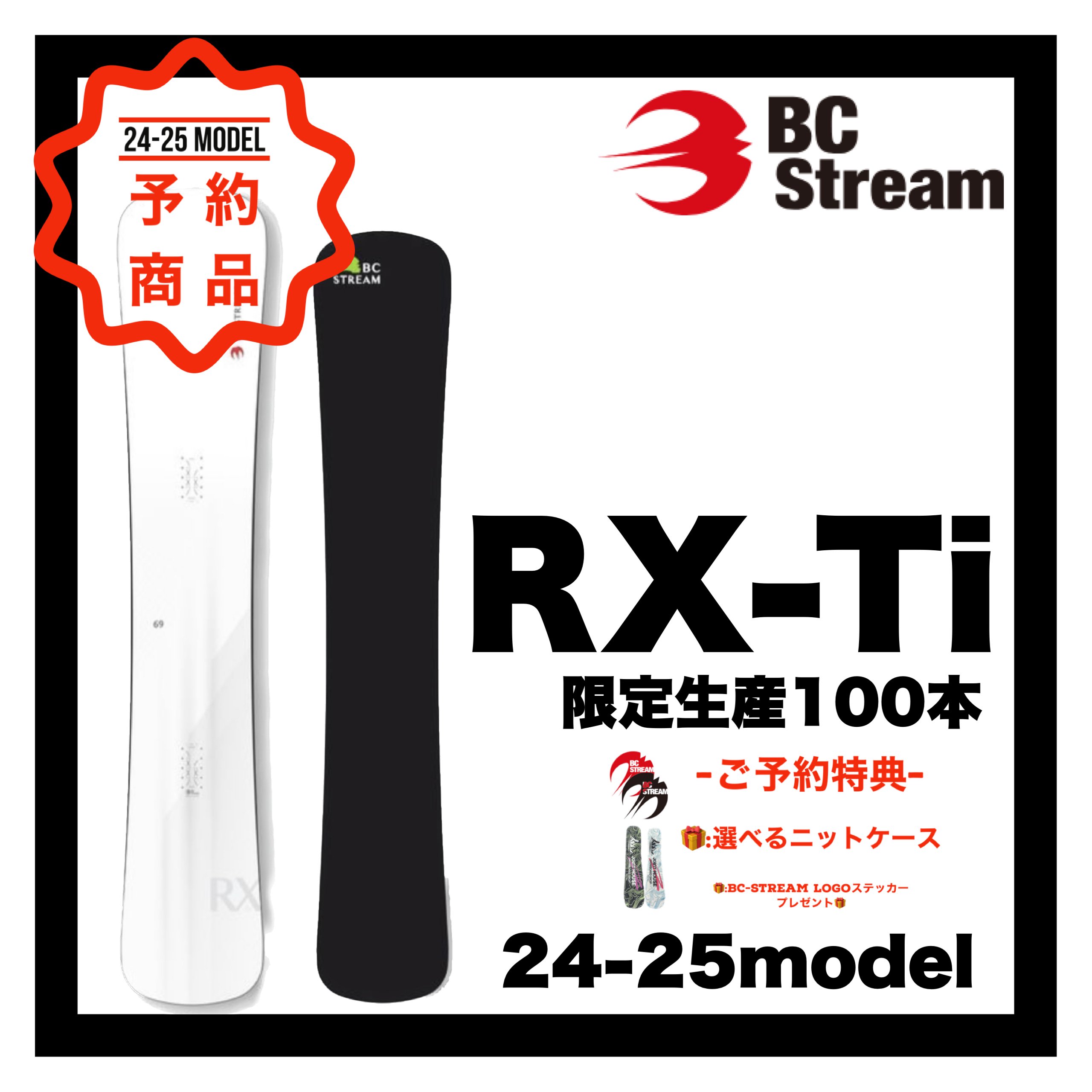 BC-STREAM 【RX Ti】 - JOINT HOUSE