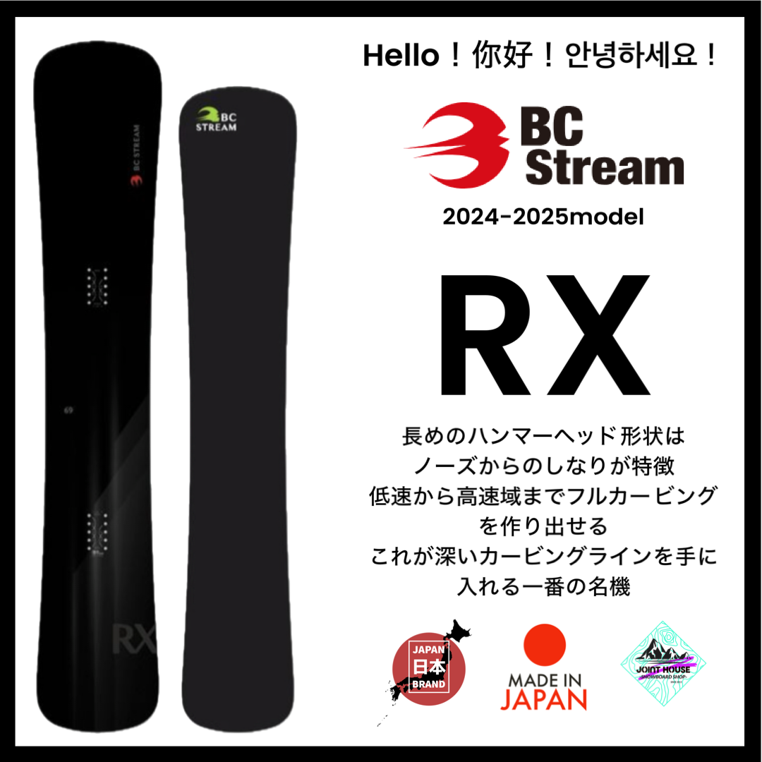 BC-STREAM 【RX】 - JOINT HOUSE