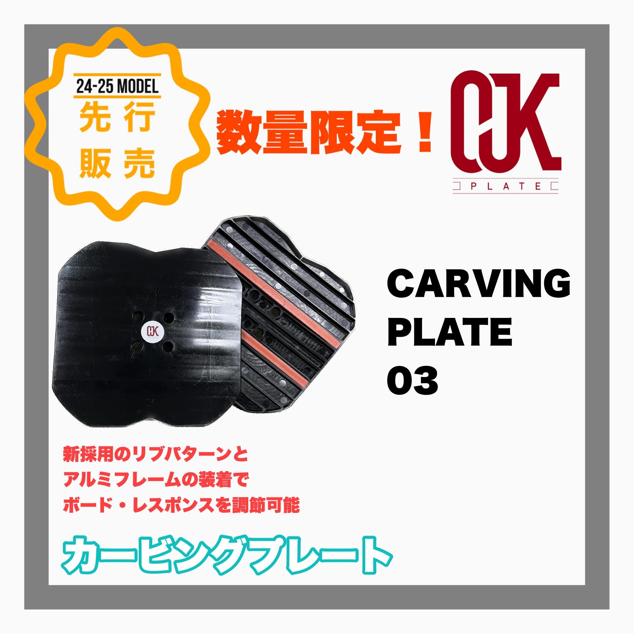 プレート【OJK PLATE CARVING PLATE 03 for FREESTYLE】 - JOINT HOUSE