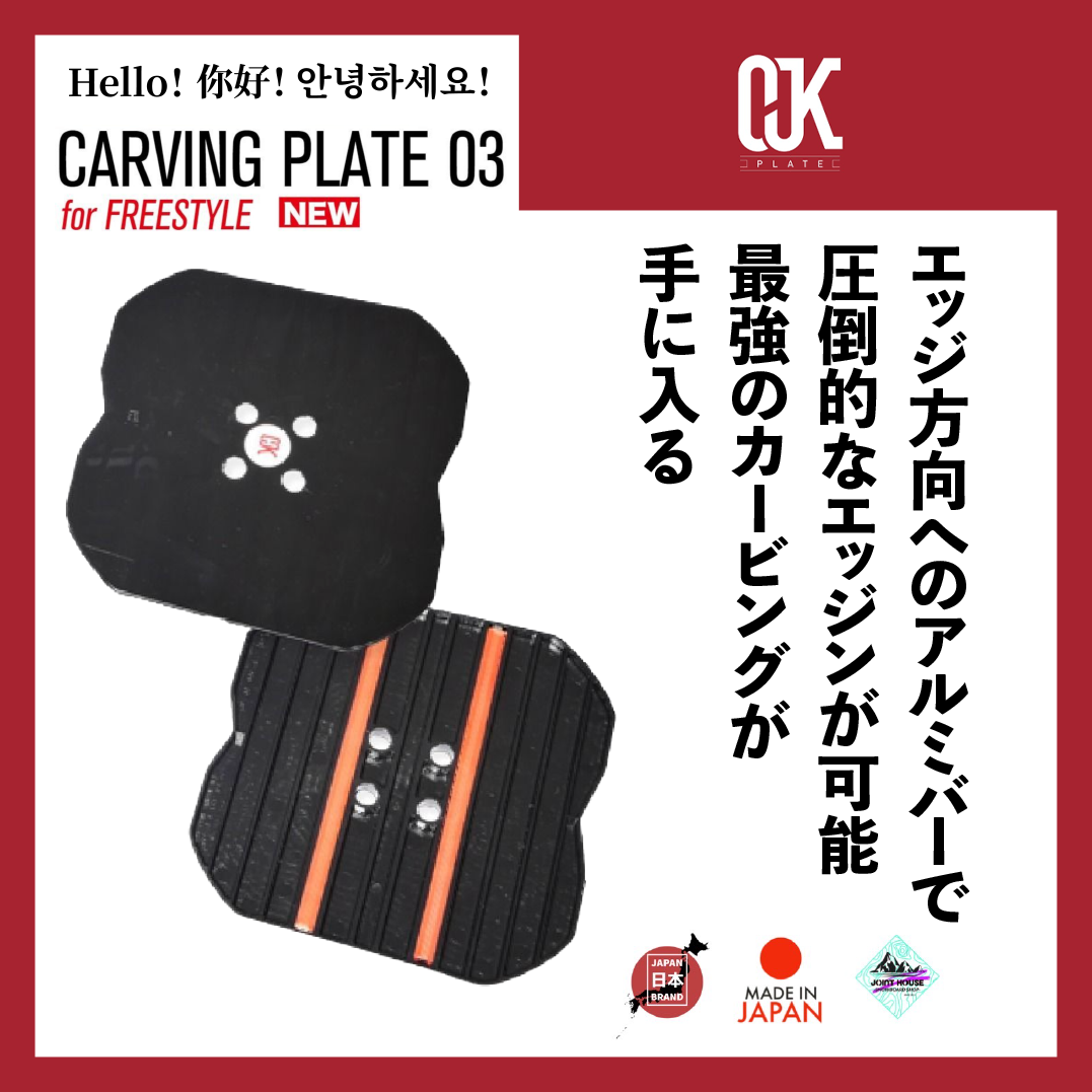 OJKCARVING PLATE 03for FREESTYLE<img class='new_mark_img2' src='https://img.shop-pro.jp/img/new/icons14.gif' style='border:none;display:inline;margin:0px;padding:0px;width:auto;' />