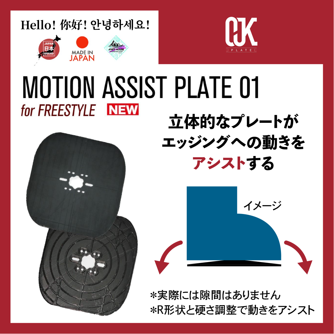 OJKMOTION ASSIST PLATE 01for FREESTYLE<img class='new_mark_img2' src='https://img.shop-pro.jp/img/new/icons14.gif' style='border:none;display:inline;margin:0px;padding:0px;width:auto;' />