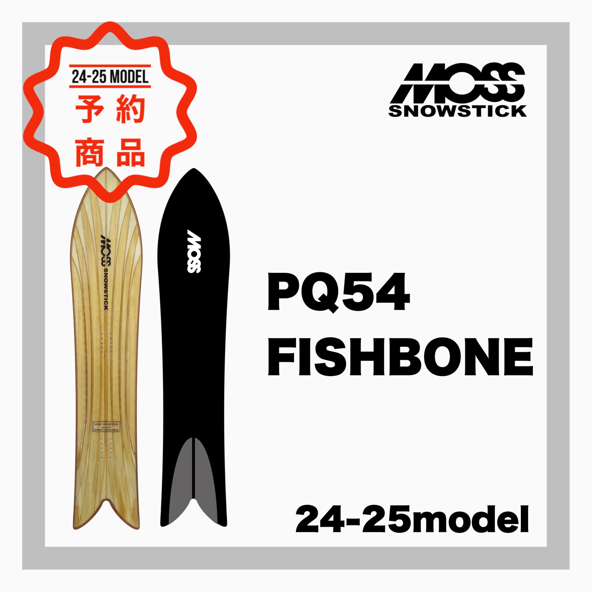 MOSS SNOW STICK 【PQ54 FISHBONE】 - JOINT HOUSE