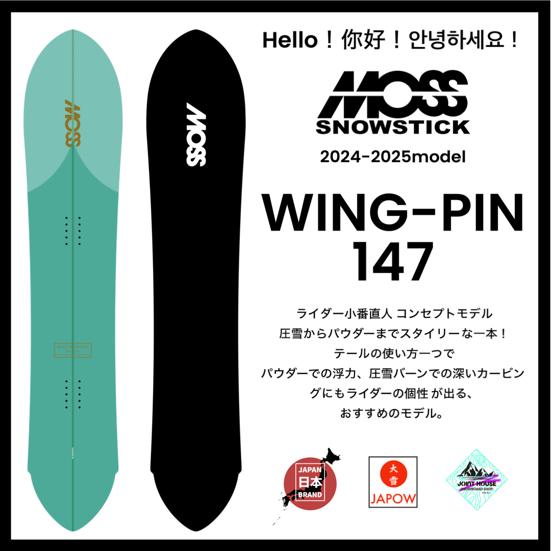 MOSS SNOW STICK【WING PIN 147】 - JOINT HOUSE