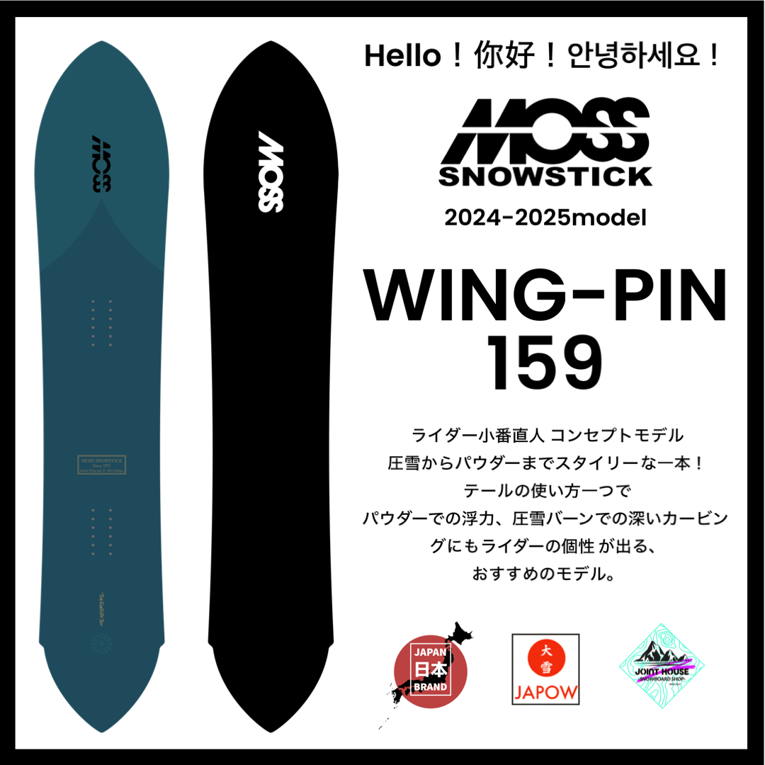 MOSS SNOW STICK【WING PIN 159】 - JOINT HOUSE