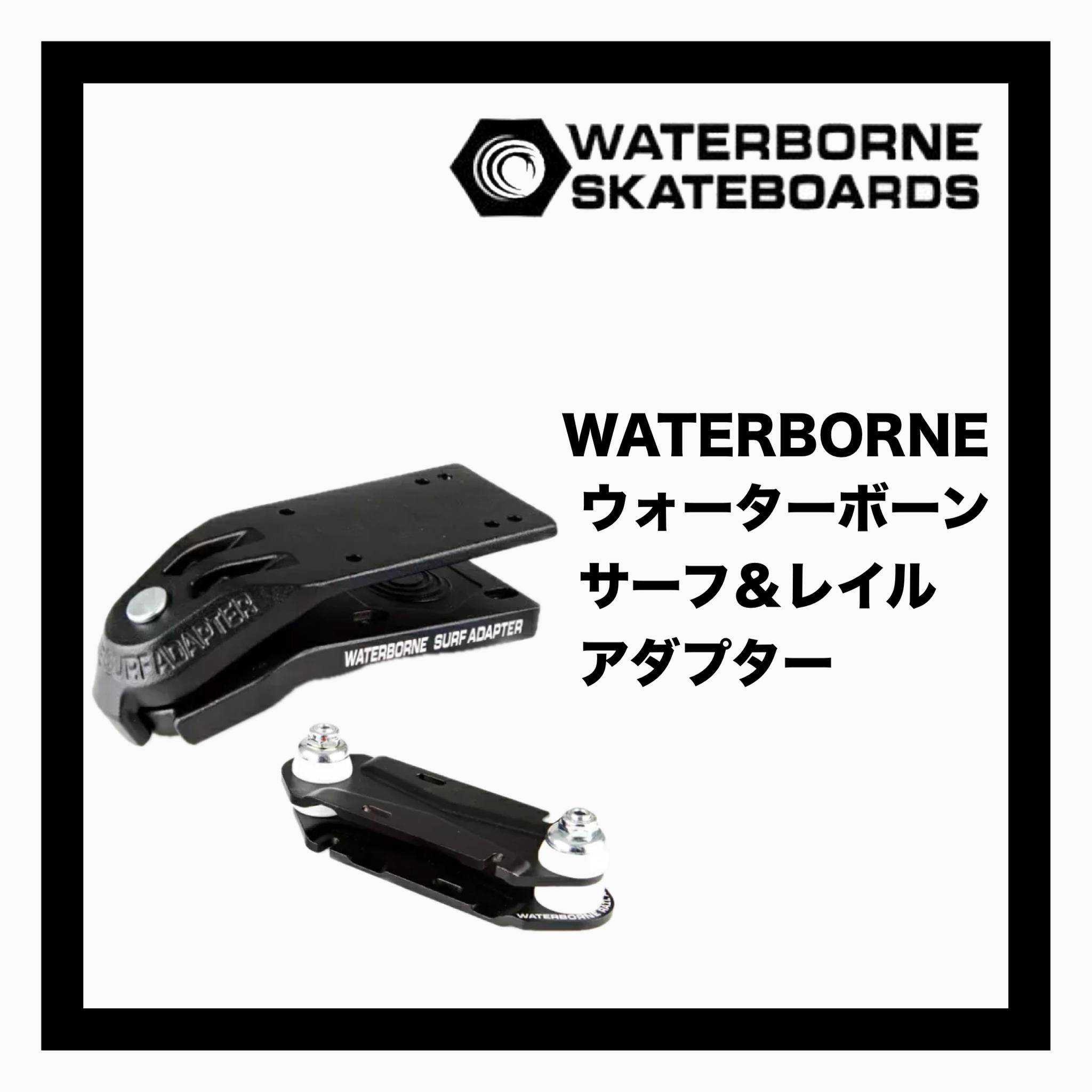 WATERBORNE サーフアダプター レールアダプターセット WATERBORNE