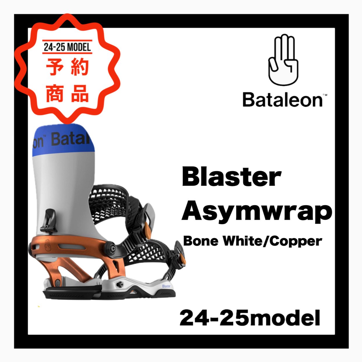 <img class='new_mark_img1' src='https://img.shop-pro.jp/img/new/icons14.gif' style='border:none;display:inline;margin:0px;padding:0px;width:auto;' />BATALEONBlaster Asymwrap :  Bone White /Copper 