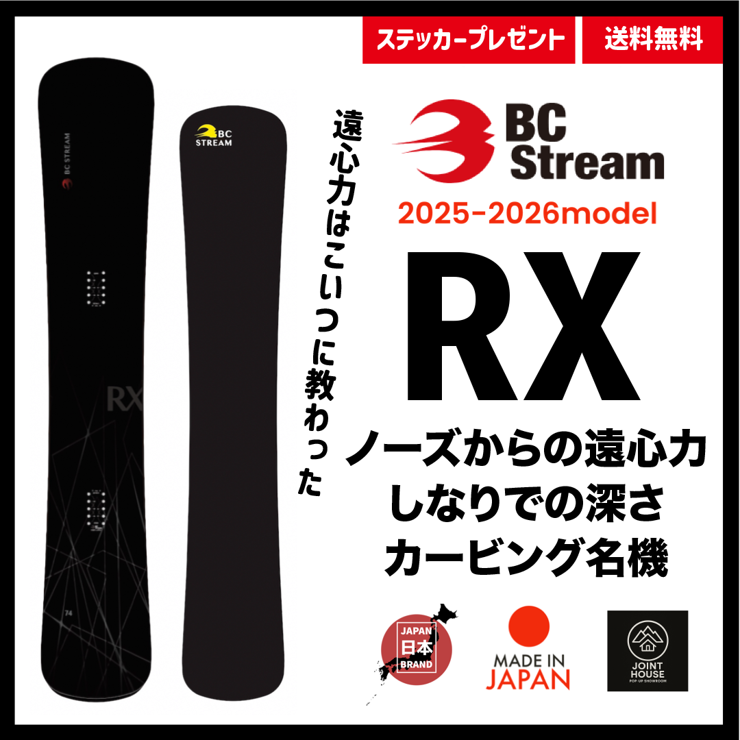 2025-26 BC STREAMRX