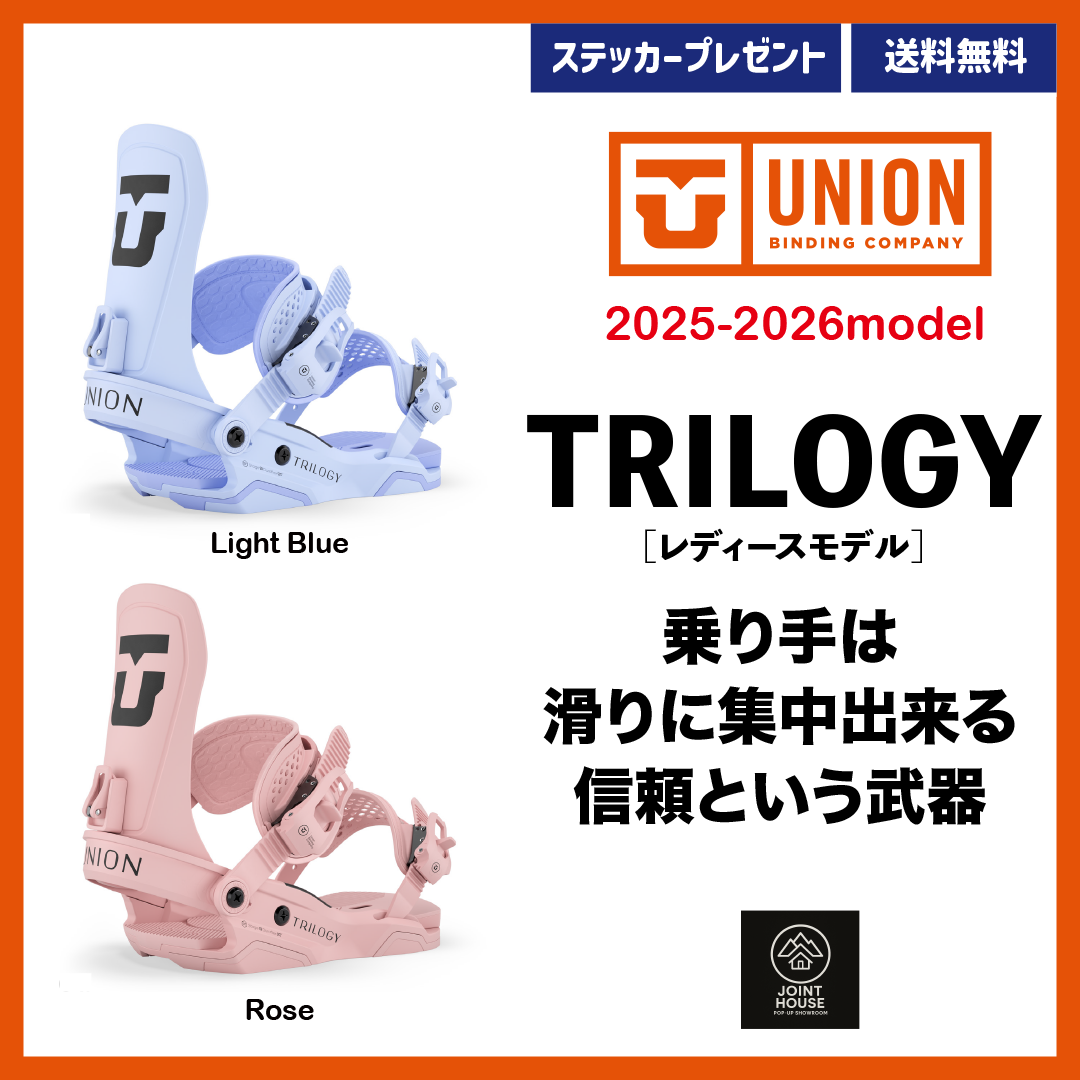 2025-26 UNIONTRILOGY [TEAM HB]