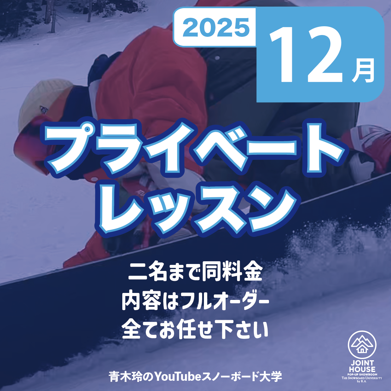 2025年12月【青木玲のプライベートレッスン】<img class='new_mark_img2' src='https://img.shop-pro.jp/img/new/icons13.gif' style='border:none;display:inline;margin:0px;padding:0px;width:auto;' />
