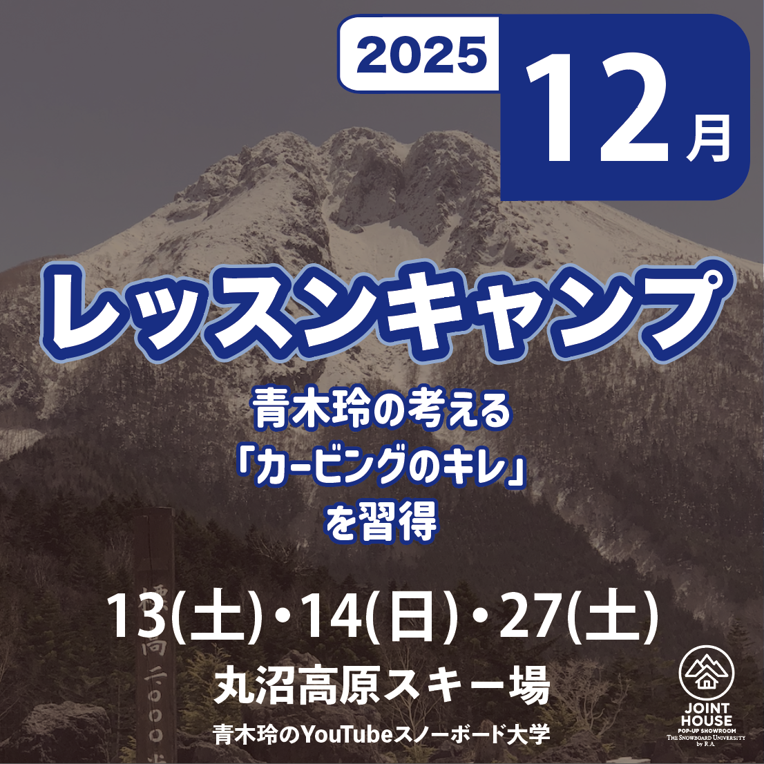 2025年12月【青木玲のレッスンキャンプ】<img class='new_mark_img2' src='https://img.shop-pro.jp/img/new/icons13.gif' style='border:none;display:inline;margin:0px;padding:0px;width:auto;' />
