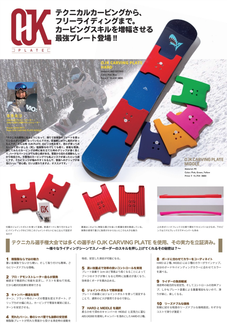 OJK【CARVING PLATE 01 MIDDLE / HARD】for FREESTYLE MEN'S OJK【CARVING PLATE 01 MIDDLE / HARD】for FREESTYLE MEN'S