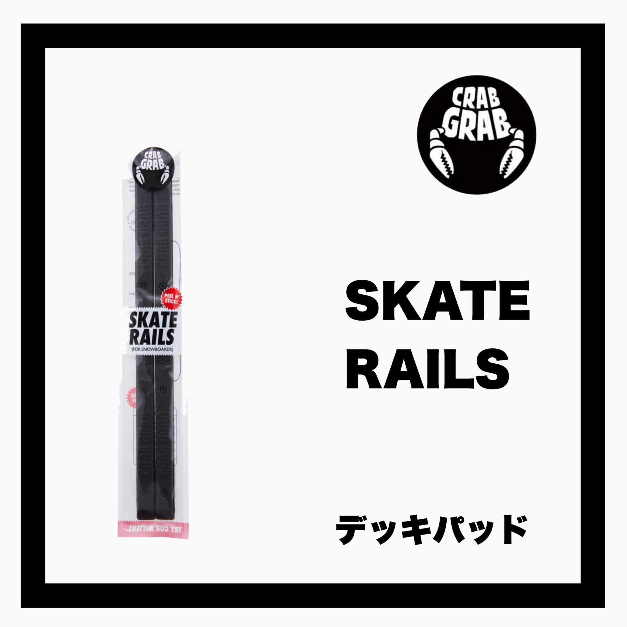 CRAB GRAB【SKATE RAILS】 - JOINT HOUSE