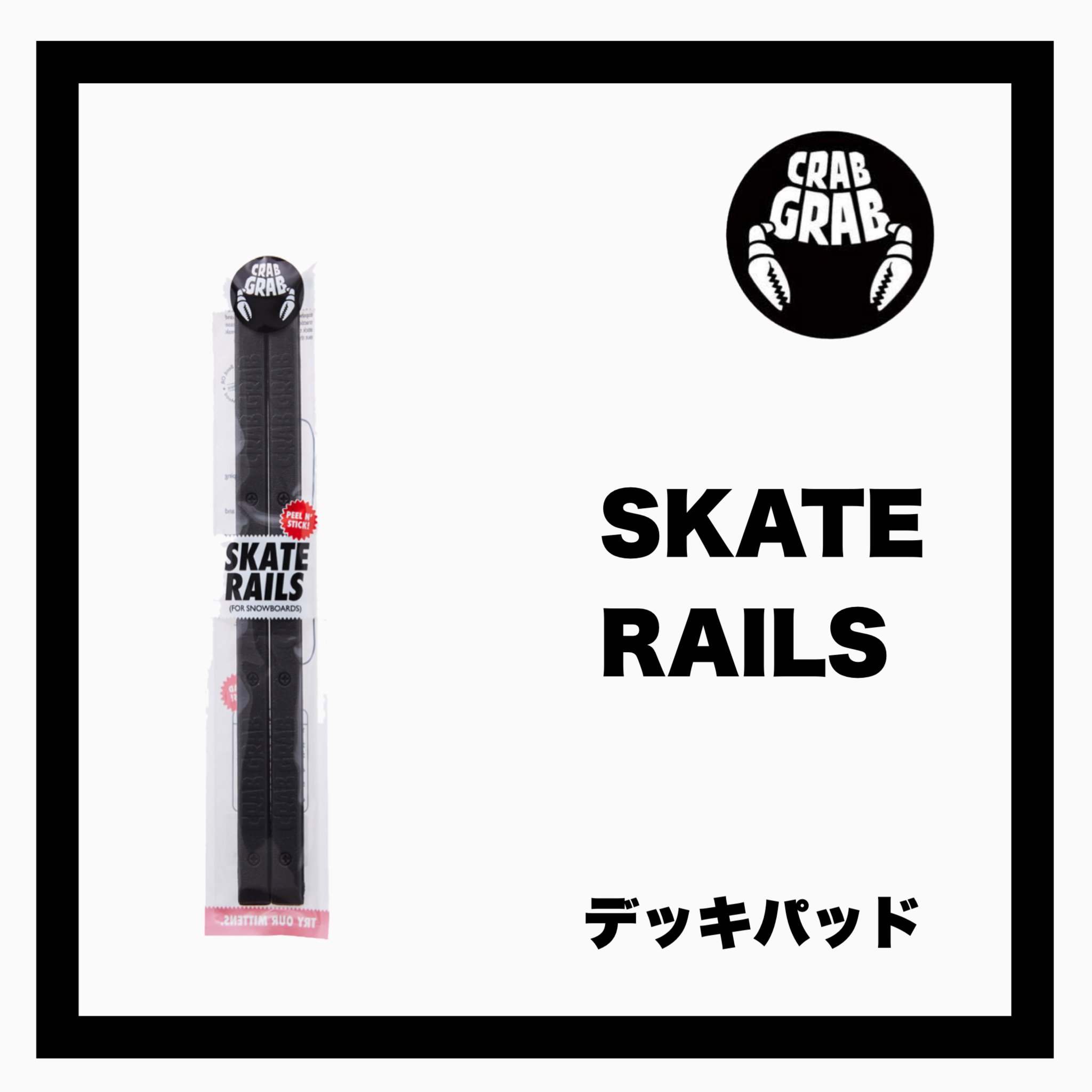 <img class='new_mark_img1' src='https://img.shop-pro.jp/img/new/icons14.gif' style='border:none;display:inline;margin:0px;padding:0px;width:auto;' />CRAB GRABSKATE RAILS