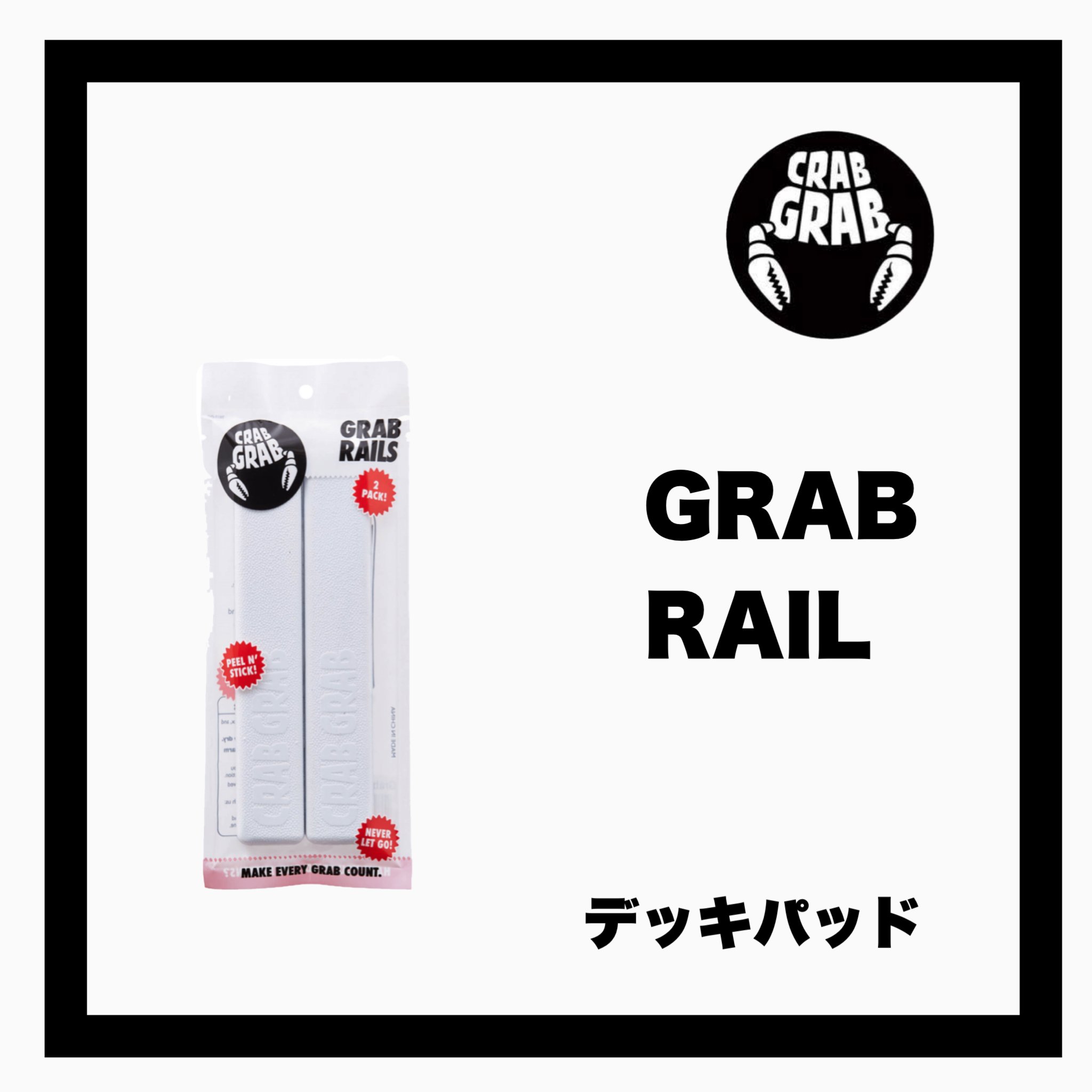 <img class='new_mark_img1' src='https://img.shop-pro.jp/img/new/icons14.gif' style='border:none;display:inline;margin:0px;padding:0px;width:auto;' />CRAB GRABGRAB RAILS