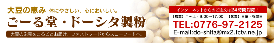 大豆の栄養をまるごとお届け! ごーる堂