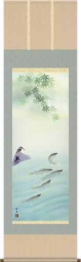 掛軸 掛け軸-鮎に翡翠[夏]/田村竹世 花鳥画掛軸(尺五・桐箱・風鎮付き