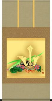 掛け軸-兜／山村観峰（尺八横・桐箱・風鎮付き）幅広端午の節句