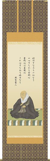 掛け軸-親鸞聖人御影／大森宗華（尺五・桐箱・風鎮付き・金襴）法事