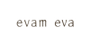 evam eva