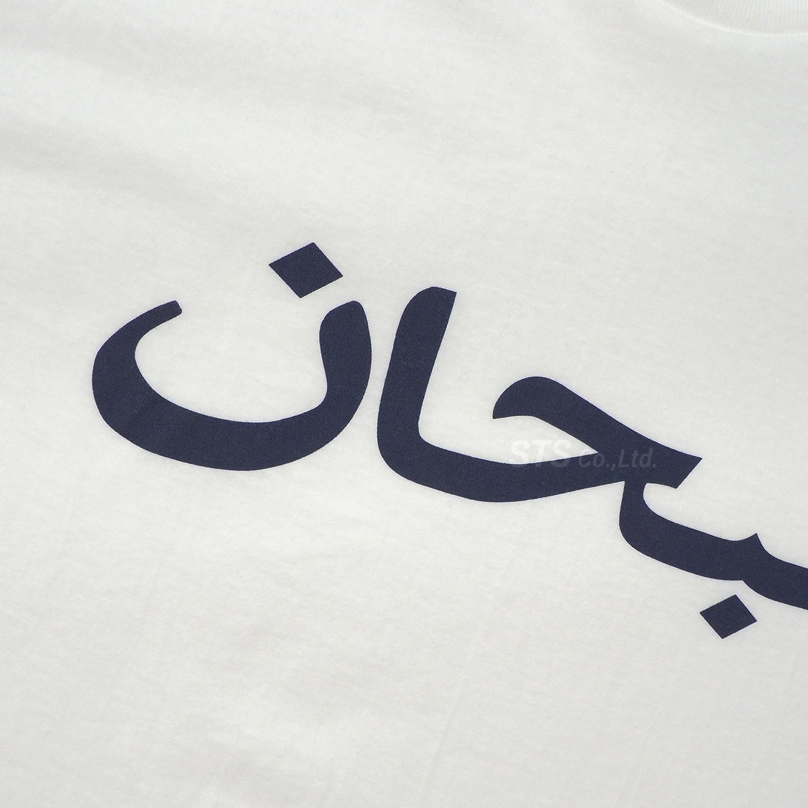 Supreme - Arabic Logo Tee - UG.SHAFT