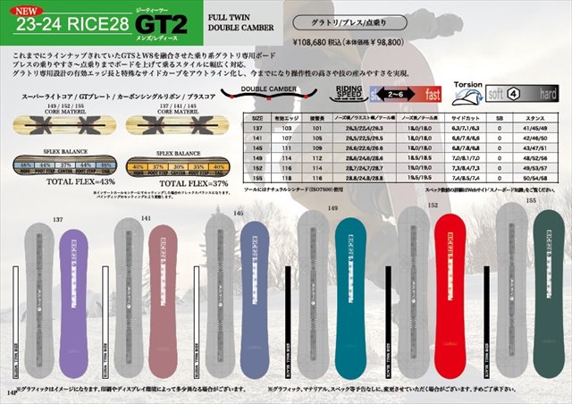 23-24 RICE28｜ライス28 GT2 ツインダブルキャンバー - スノーボード