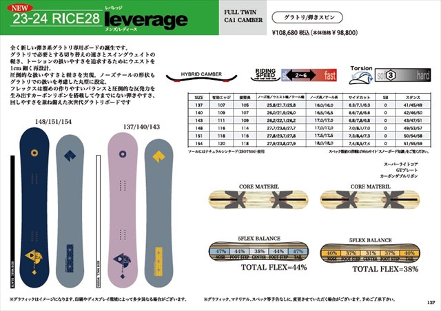 23-24 RICE28｜ライス28 LEVERAGE ツインキャンバー - スノーボード・ウェア｜Lead Online Shop リード  オンラインショップ