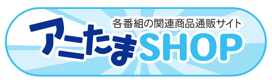 おどろき戦隊モモノキファイブ～ひみつ図鑑７～【出演】中村繪里子さん 