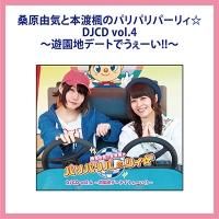 中古】(未使用・未開封品)フレッシュたかまつ×桑原由気と本渡楓