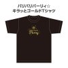 【XLサイズ】パリパリパーリィ☆キラッとゴールドTシャツ