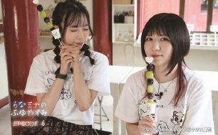 らなミナのふゆやすみEpisode.6（らなミナのおみあい〇〇：森下