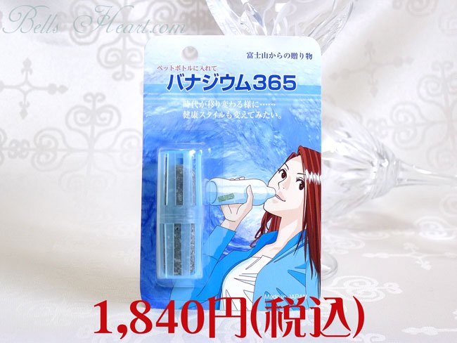 天然ミネラル水【バナジウム365】