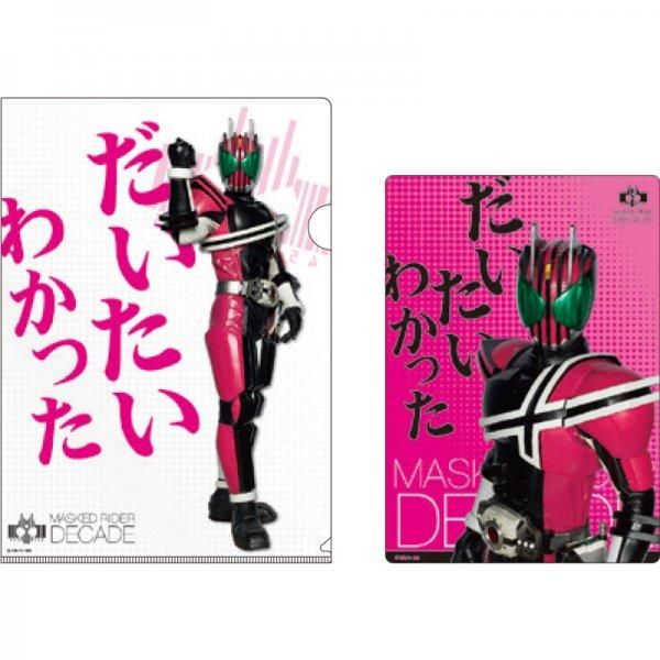 仮面ライダーディケイド A4クリアファイル＆B5下敷きセット - グッズ