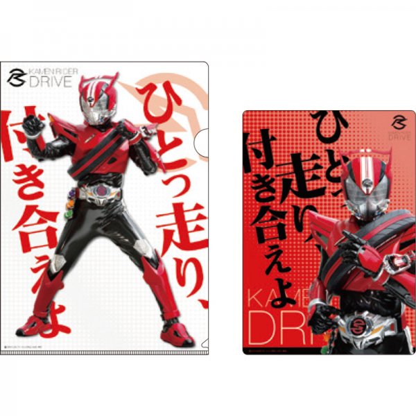 仮面ライダードライブ クリアファイル B5下敷きセット グッズショップ墨汁一滴 石ノ森萬画館1階