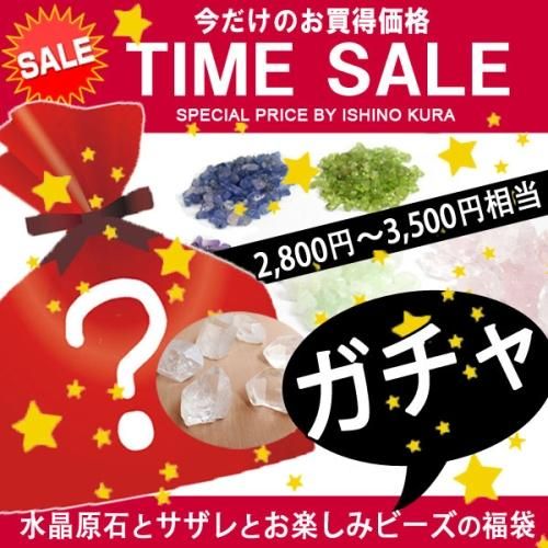 天然石ビーズの卸は石の蔵へ｜浄化セット、ブレスレットも