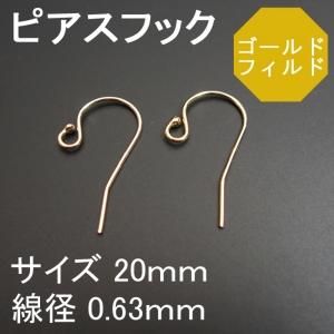 14 kgf ゴールドフィルド ピアスフックno 2 1ペア 2個セット 天然石ビーズの卸は石の蔵へ ネックレス 天然石 ビーズ卸売通販