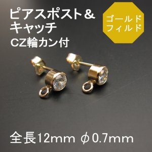 14/20KGF（ゴールドフィルド） ピアスポスト（スタッドピアス