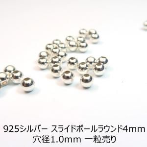 925シルバー スライドボール ムーブボール シリコン入り 4mm 固定できるパーツ 天然石ビーズの卸は石の蔵へ ネックレス 天然石 ビーズ 卸売通販 925シルバー スライドボール ムーブボール シリコン入り 4mm 固定できるパーツ 天然石ビーズの卸は石の蔵へ ネックレス 天然石 ビーズ 卸売通販