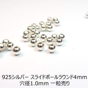 925シルバー スライドボール ムーブボール シリコン入り 4ｍｍ 固定できるパーツ 天然石ビーズの卸は石の蔵へ ネックレス 天然石 ビーズ 卸売通販