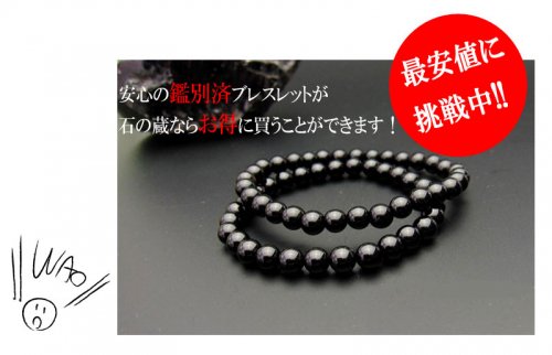 特別価格 本物チベット産モリオン(黒水晶) 鑑別済 ブレスレット◇12ｍｍ - 天然石ビーズの卸は石の蔵へ｜浄化セット、ブレスレットも