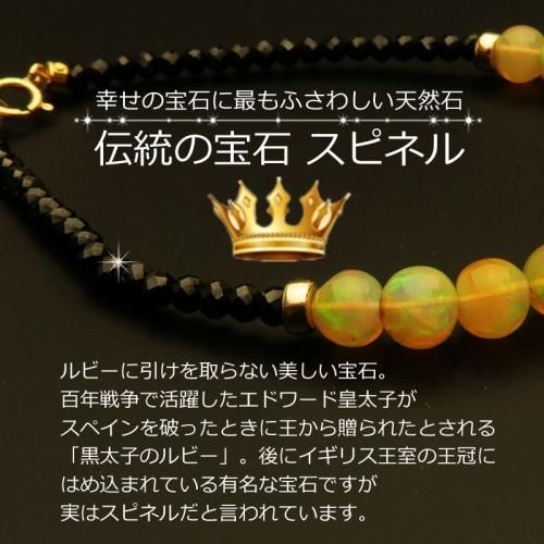 王族が愛した幸せを招く輝き エチオピアンオパール ブラックスピネル ブレスレット ゴールドフィルド パワーストーン 天然石ビーズの卸は石の蔵へ 天然石 ビーズ インド刺繍リボン卸売通販 王族が愛した幸せを招く輝き エチオピアンオパール ブラックスピネル ブレスレット ゴールドフィルド パワーストーン 天然石ビーズの卸は石の蔵へ 天然石 ビーズ インド刺繍リボン卸売通販