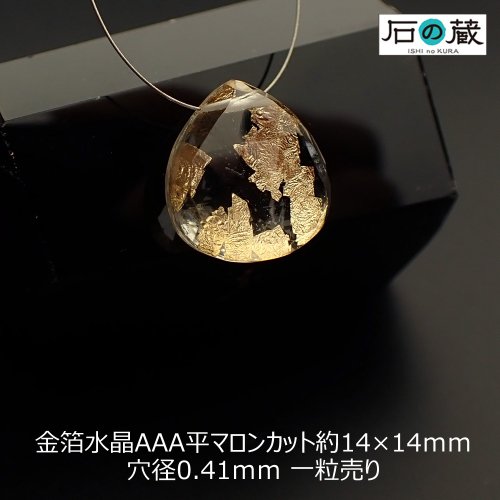 半額処分 金箔水晶ＡＡＡ平マロンカット ビーズ13ー15×13ー15ｍｍ 1粒 ...