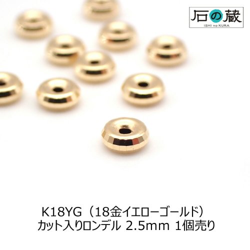 K18（18金） ミラーボール 1.5ｍｍ 1個売り - 天然石ビーズの卸は石の