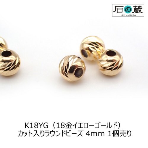 【4mm】K18グリッタービーズ　ばら売り　18金メンズ