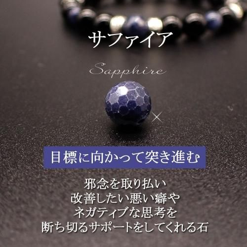 パワーストーン ブレスレット 禁煙・禁酒をサポート サファイア